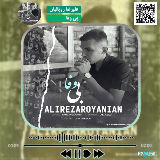 دانلود آهنگ بی وفا علیرضا رویانیان 1 دانلود آهنگ بی وفا علیرضا رویانیان